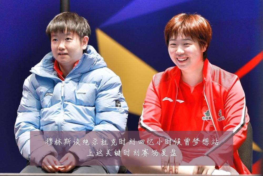穆林斯谈绝杀杜克时刻回忆小时候曾梦想站上这关键时刻赛场复盘