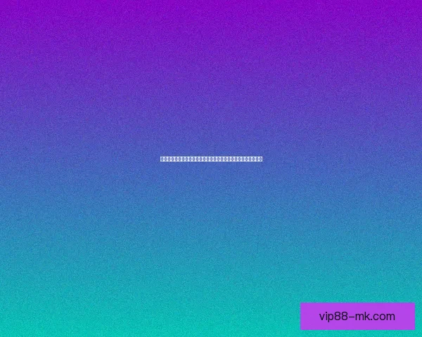 世界杯竞猜赔率波动分析揭示比赛走势与球队实力变化的深度解读 世界杯竞猜赔率波动分析揭示比赛走势与球队实力变化的深度解读