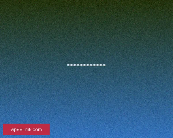 世界杯竞猜赔率全解析：各热门球队胜率与潜在黑马对比分析