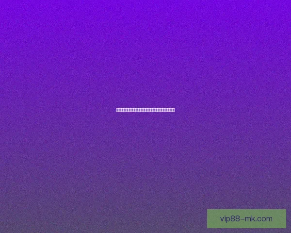 世界杯竞猜赔率全面解析及热门对阵胜负趋势预测技巧