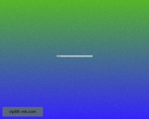 MK体育手机版全新体验指南助你掌握最新赛事动态与精彩玩法