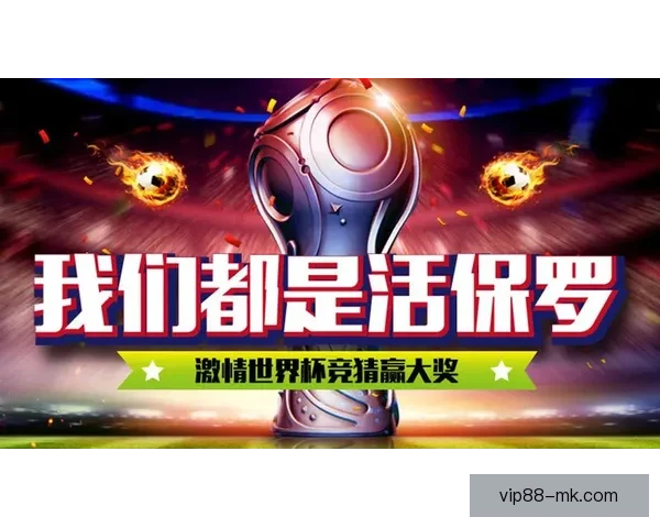 世界杯精彩对决即时竞猜平台助你精准预测比分赢大奖