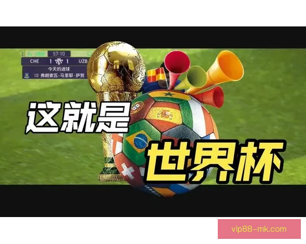 世界杯买球官网全方位解析与推荐助力球迷轻松下注体验