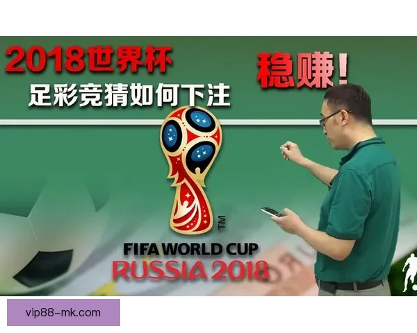 世界杯竞猜胜负全解析与策略指南助你精准预测比赛结果