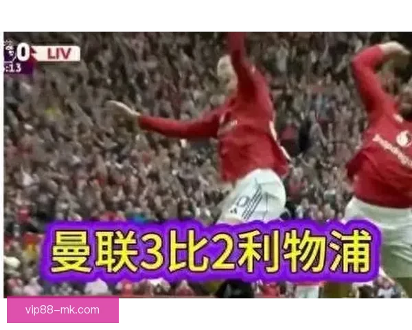 以内维尔观点引争议红军被双杀仍被看强于曼联的背后逻辑探讨